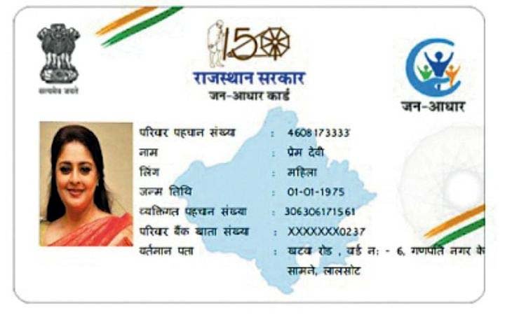 Jan Aadhaar Card